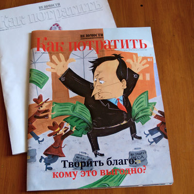 Cover for How To Spend It Russia