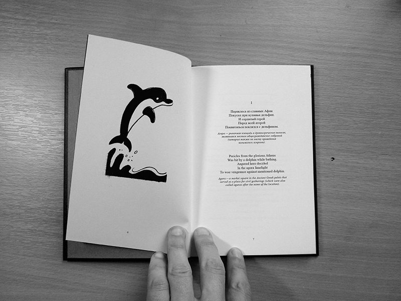 Dubrovski limericks, image 1