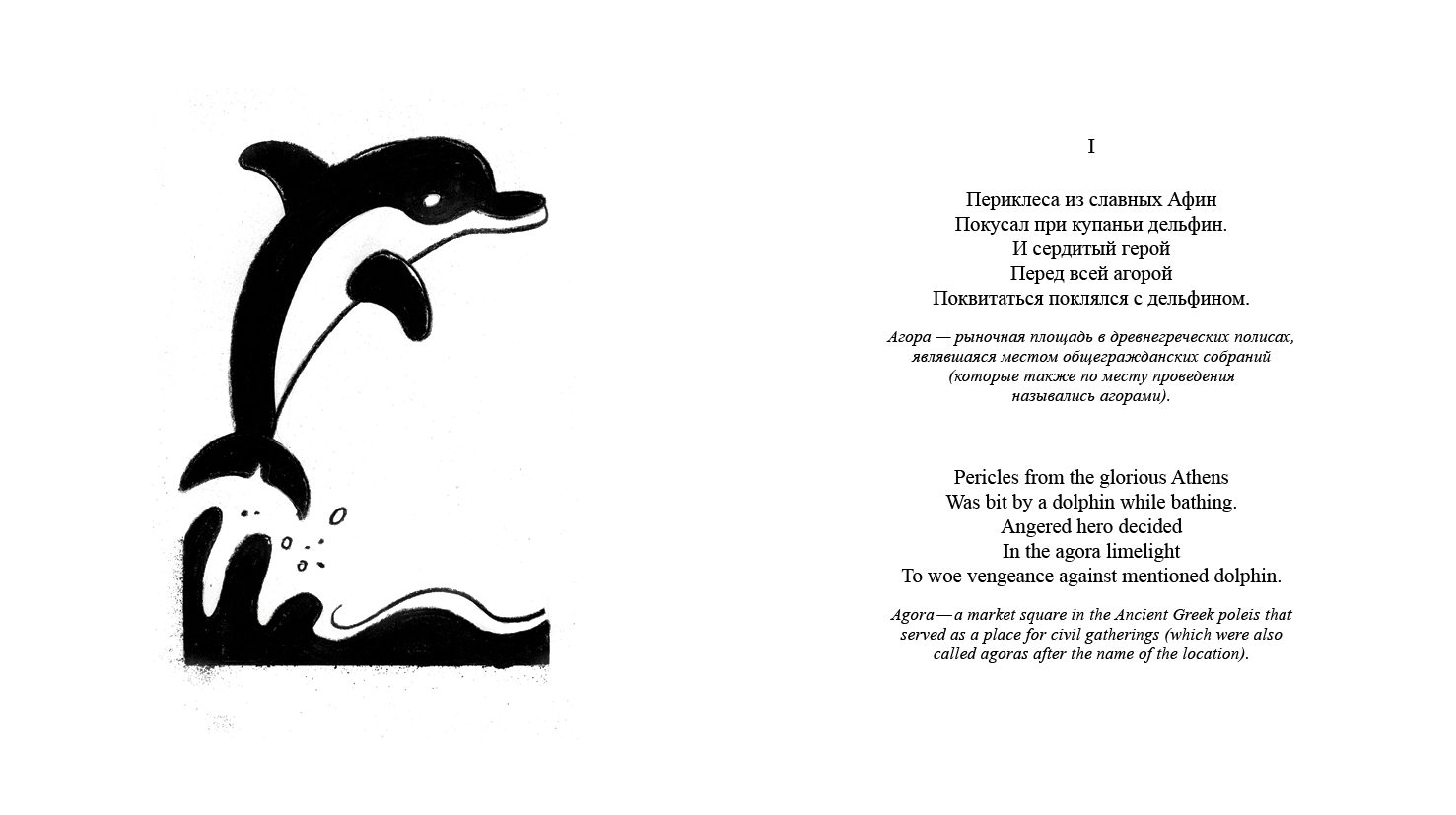 Dubrovski limericks, image 4