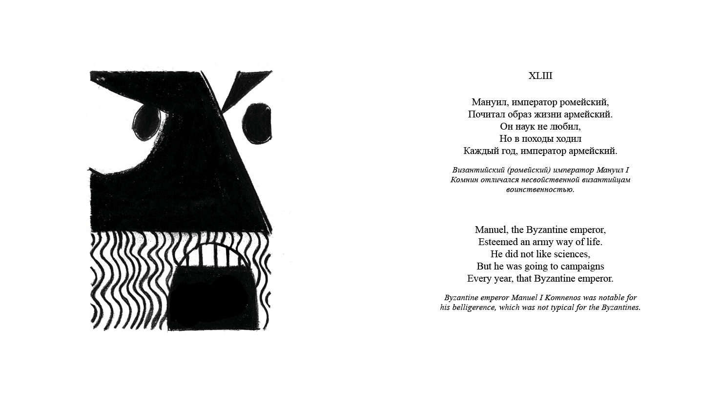 Dubrovski limericks, image 16